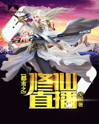 都市之修仙归来免费阅读